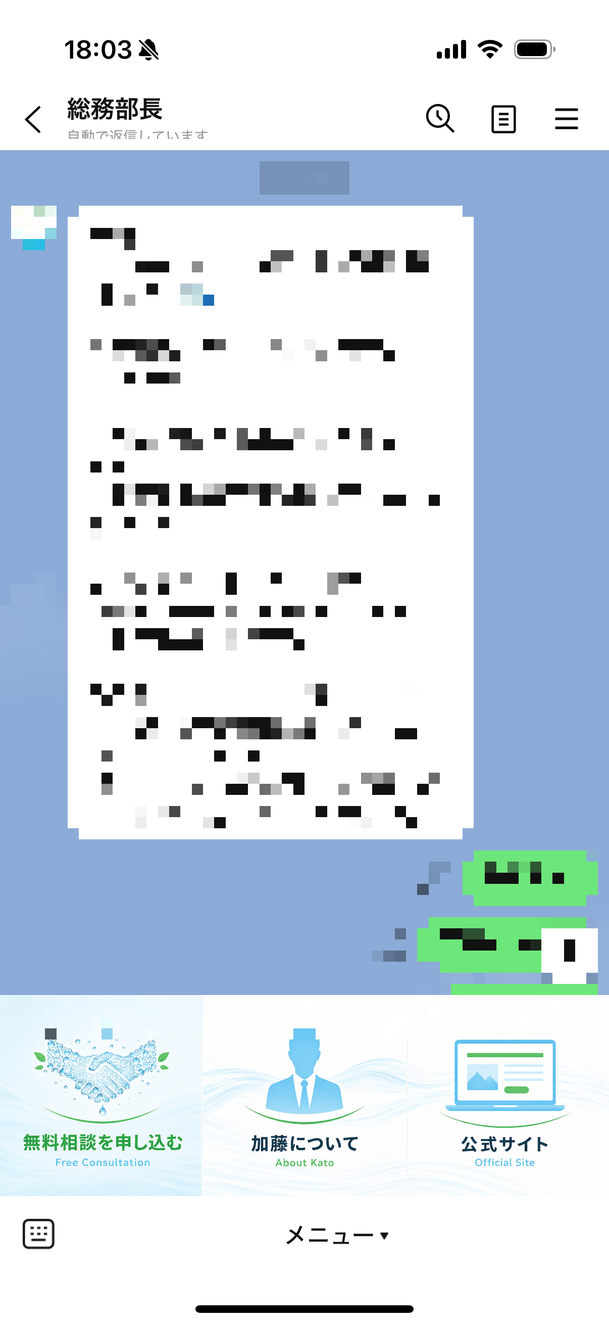 合同会社総務部長 公式LINE