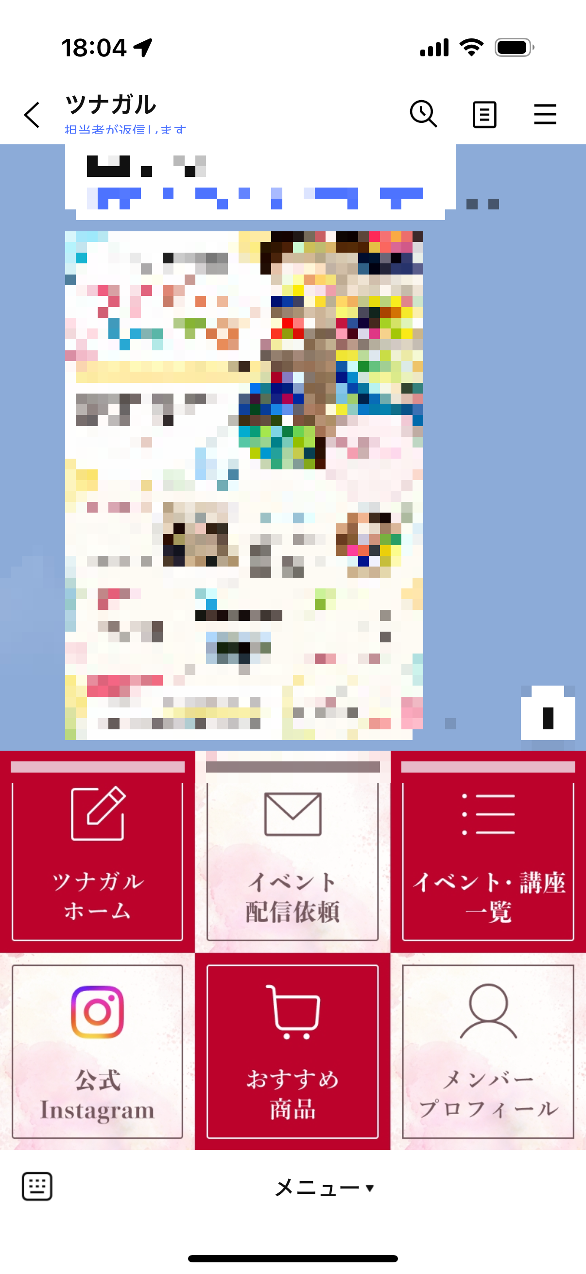 ツナガル 公式LINE