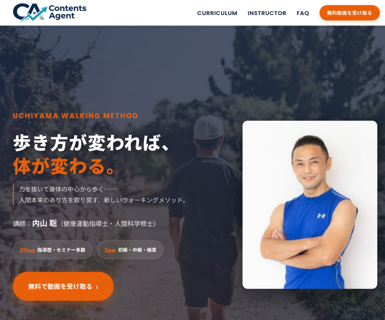 Walking 事業LP